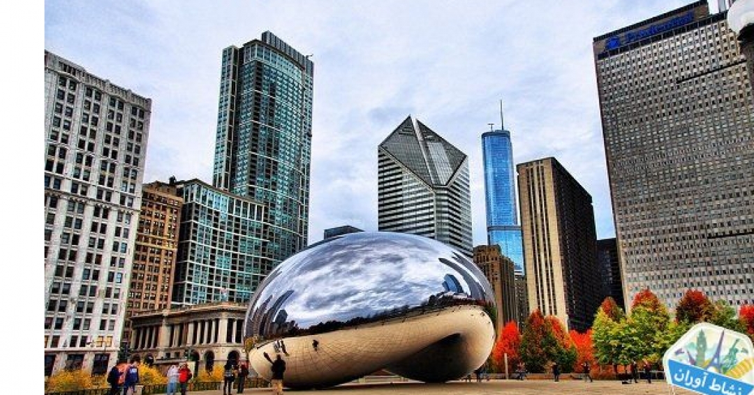 جاذبه های گردشگری شیکاگو