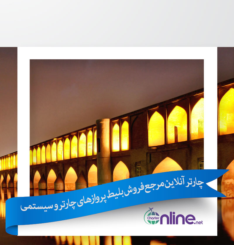 پروازهای خارجی از مبدا اصفهان